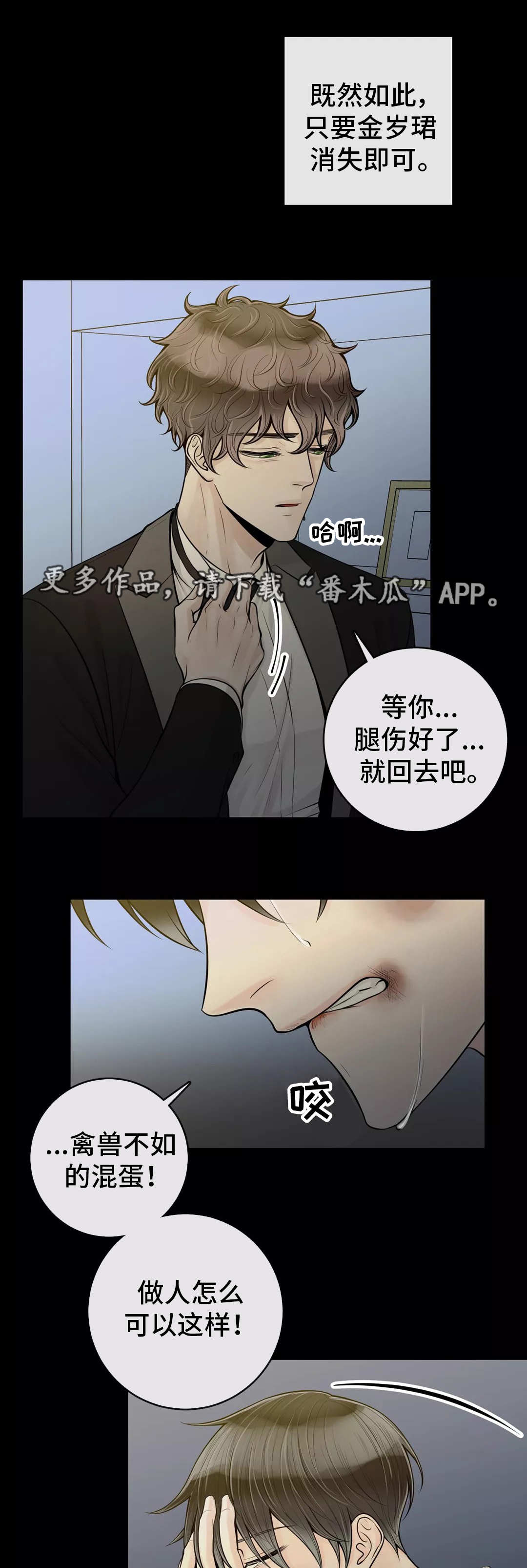 第35章：该怎么办12