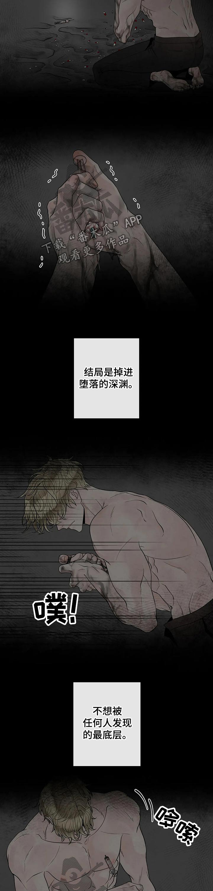第105章：【第二季】痛苦6