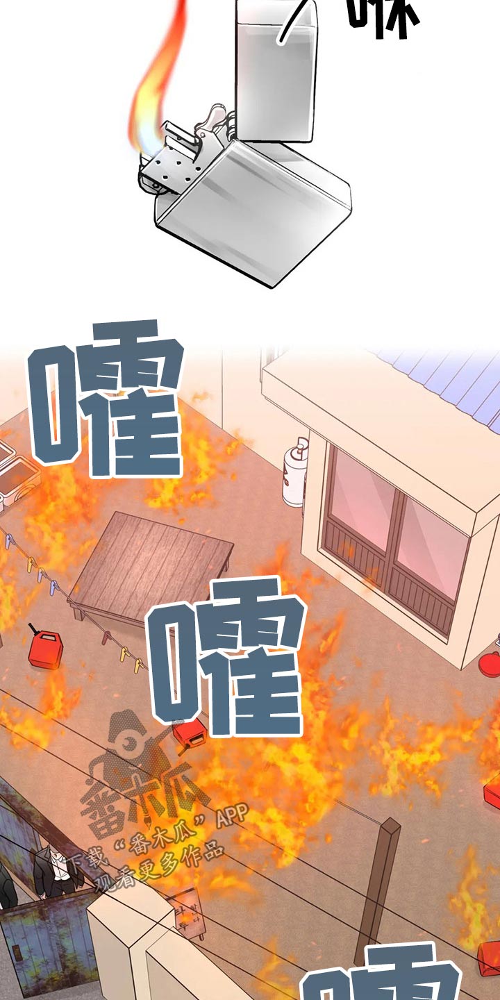 第121章：【第二季】着火9