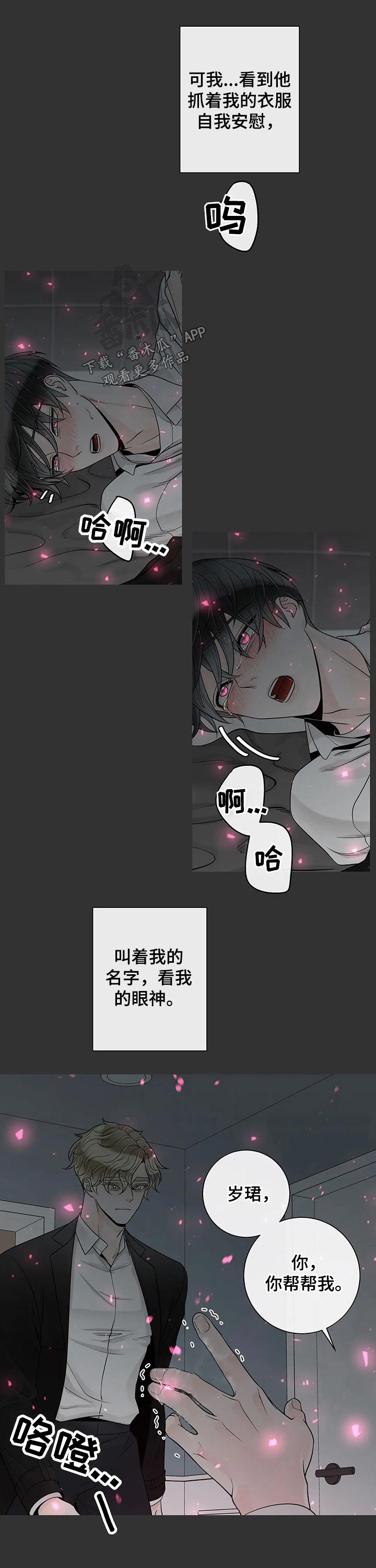 第106章：【第二季】坚强8