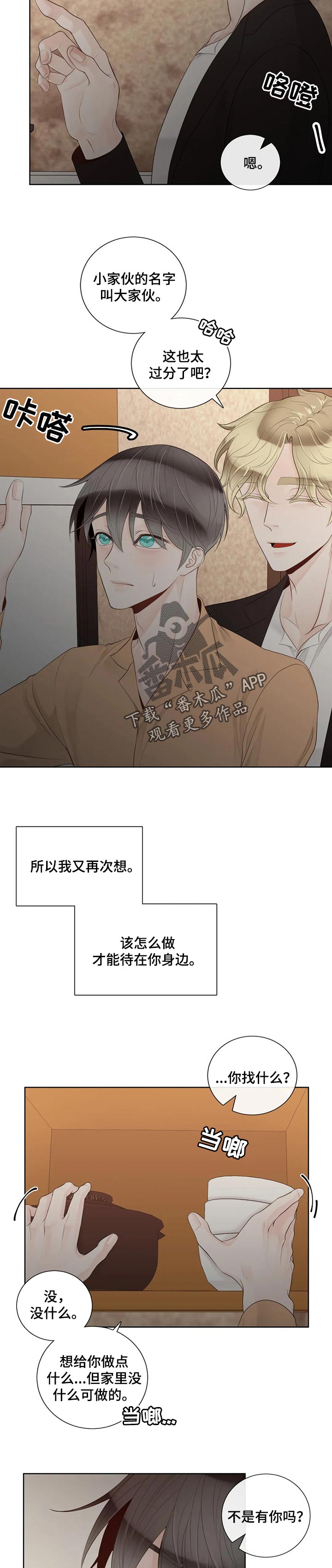 第85章：【第二季】躲着我5