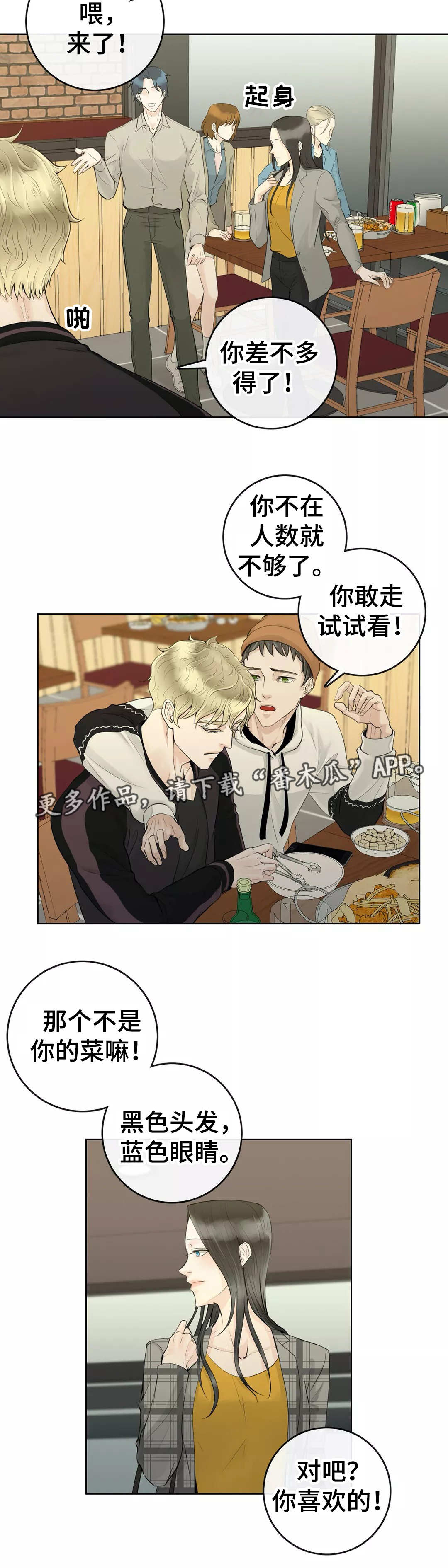 第4章：是你的菜5