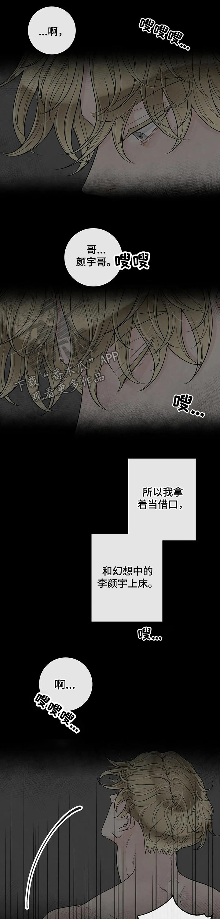 第105章：【第二季】痛苦8
