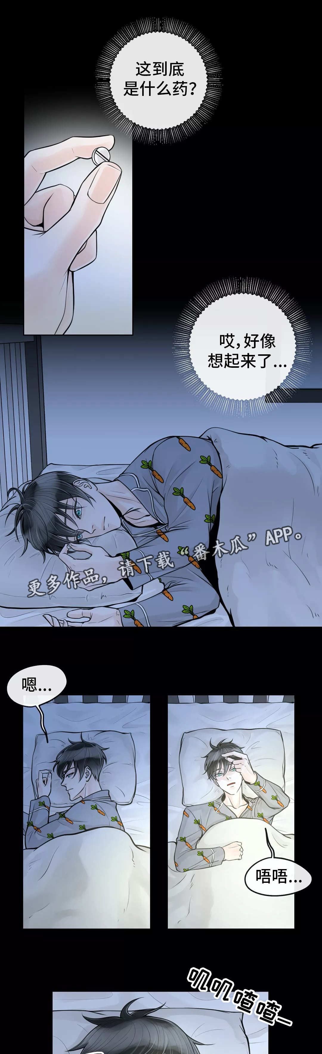 第32章：油盐不进8