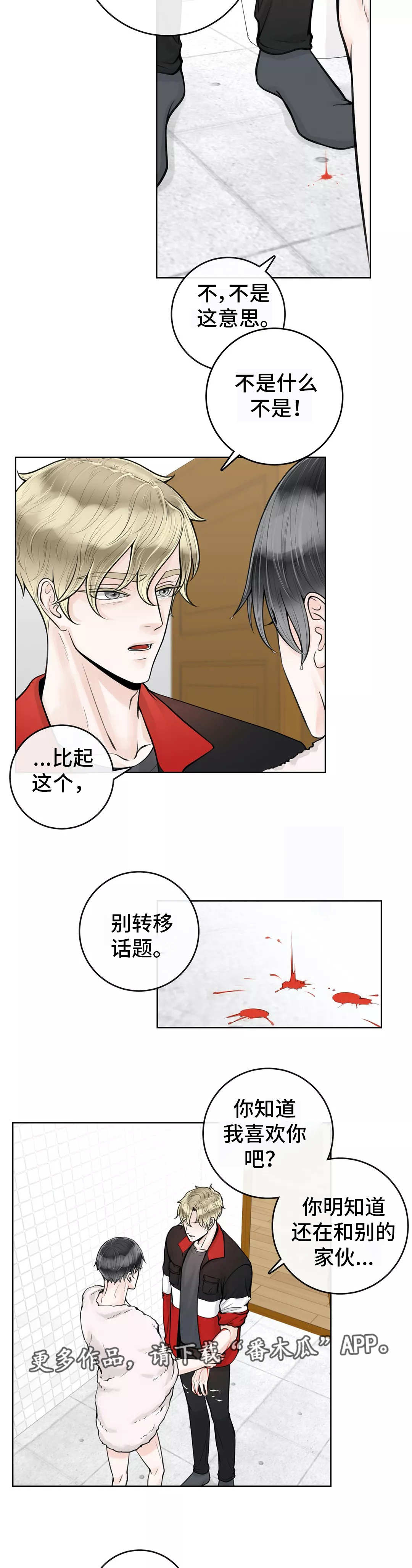 第20章：多管闲事1