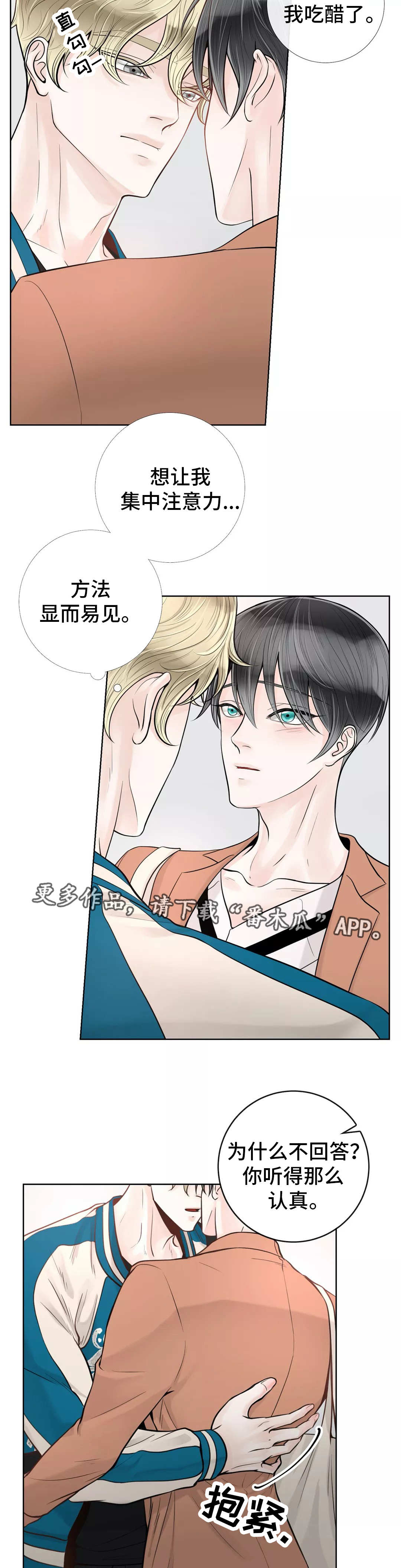 第38章：吃醋8
