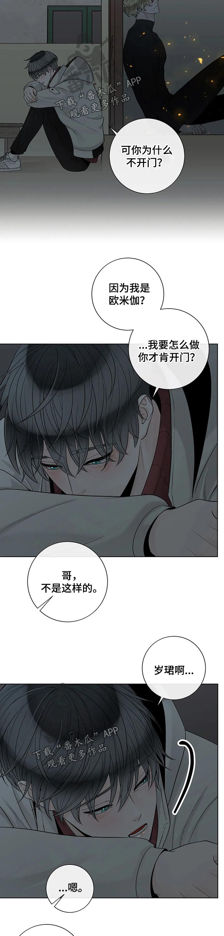 第114章：【第二季】有你的地方7