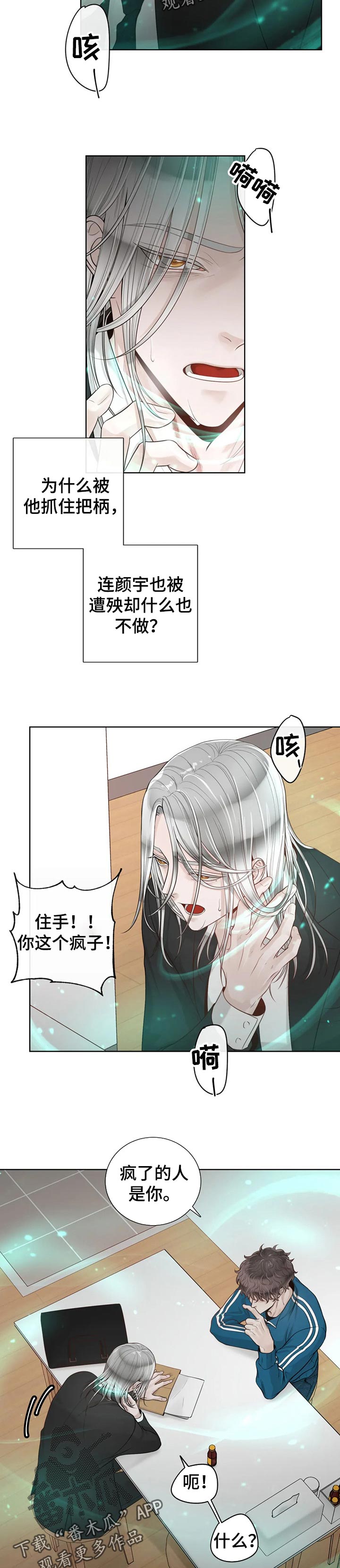 第77章：【第二季】不对劲7