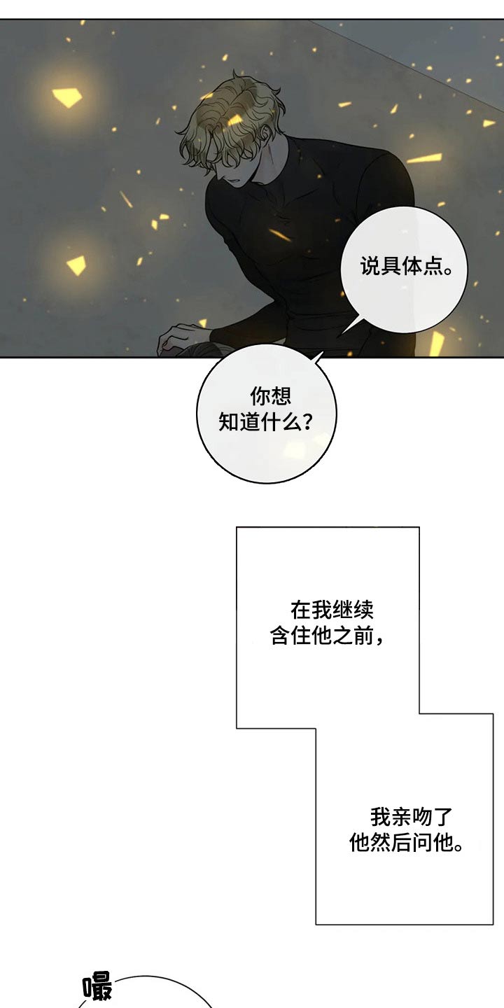第115章：【第二季】想知道一切8