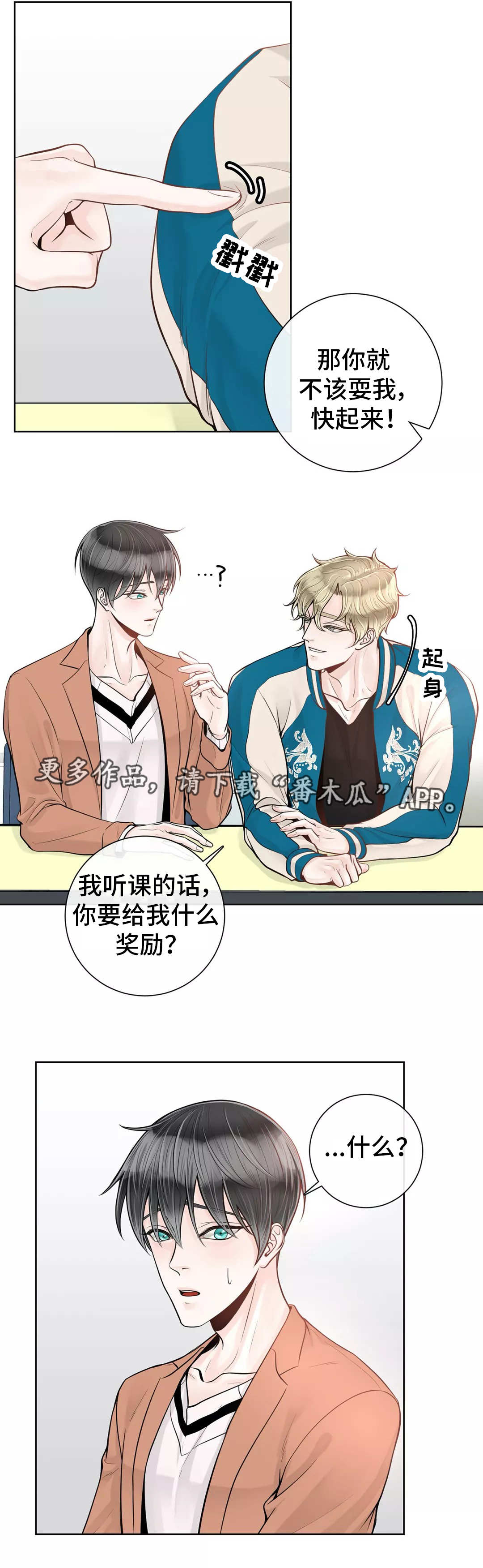 第38章：吃醋4