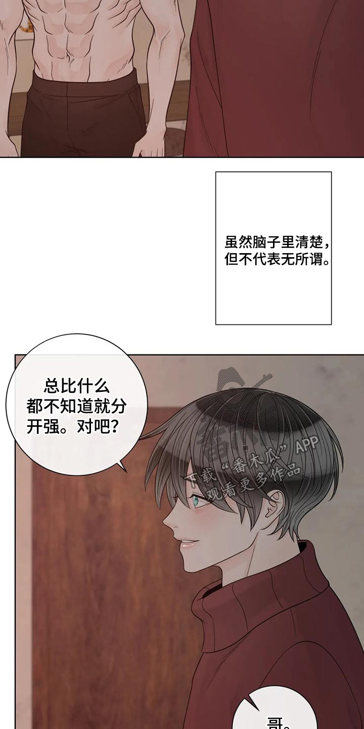 第121章：【第二季】着火11