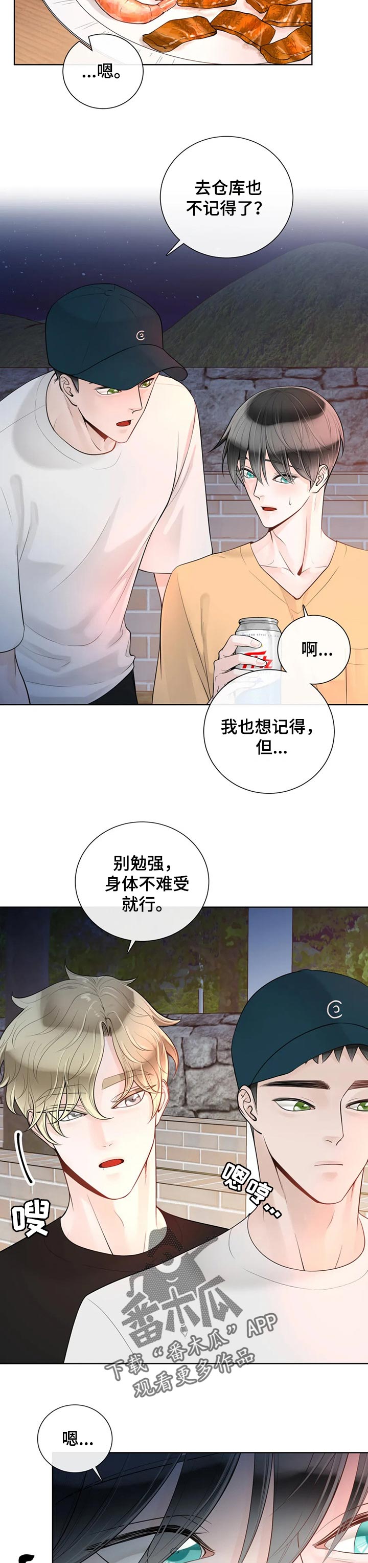 第71章：【第二季】撒谎2