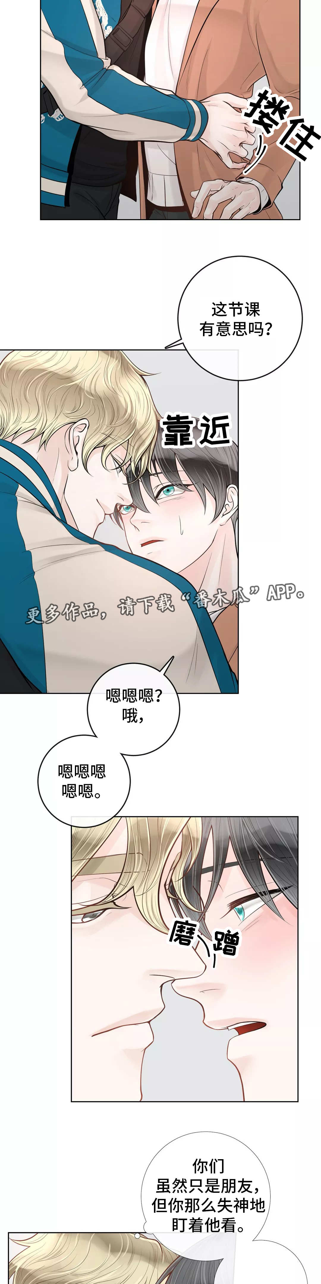第38章：吃醋7
