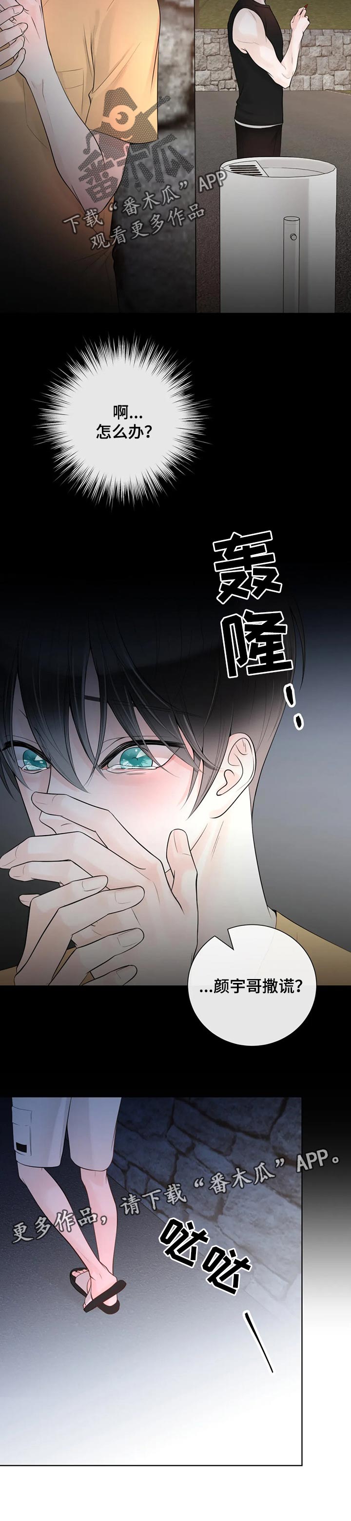 第71章：【第二季】撒谎10