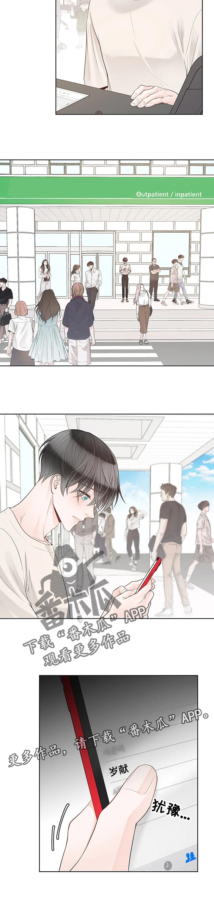 第80章：【第二季】医院8