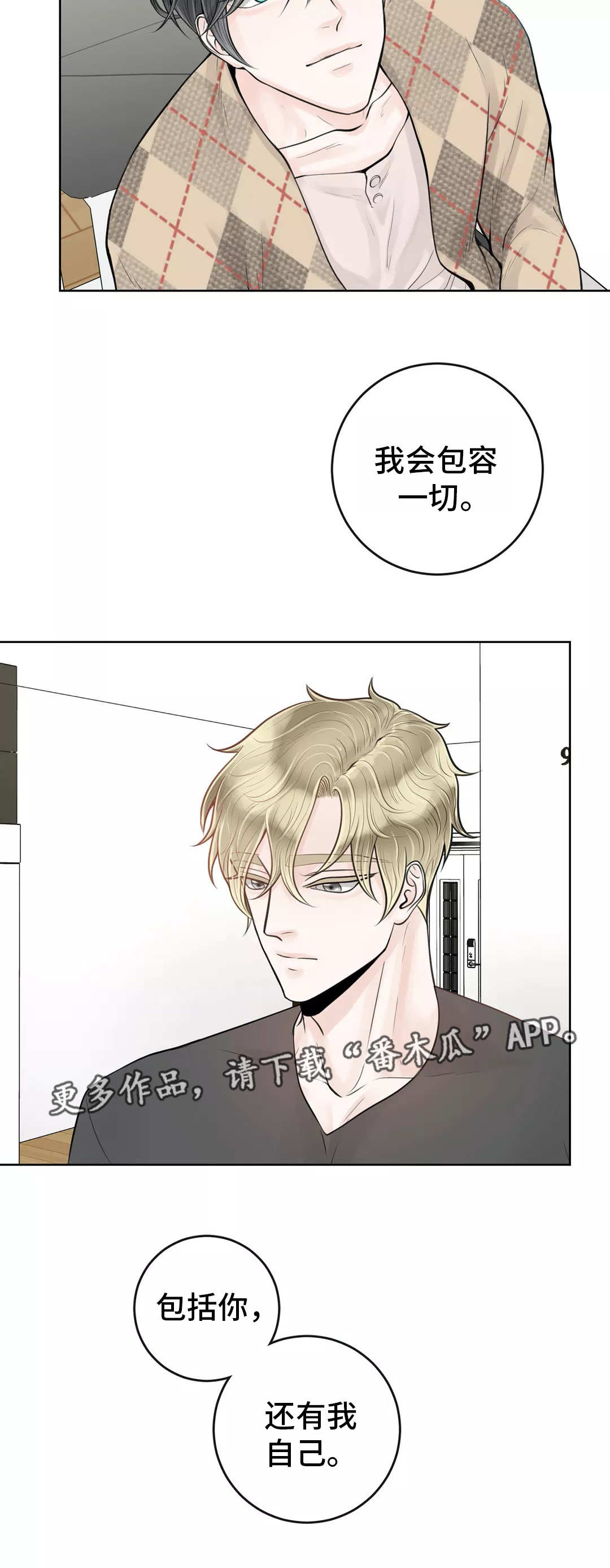 第25章：包容一切6
