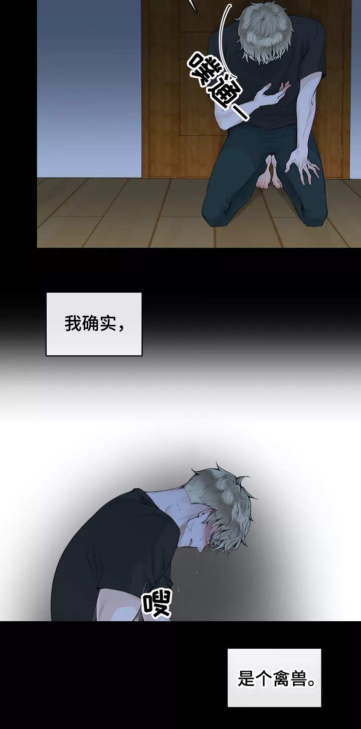 第1章：抑制本能8