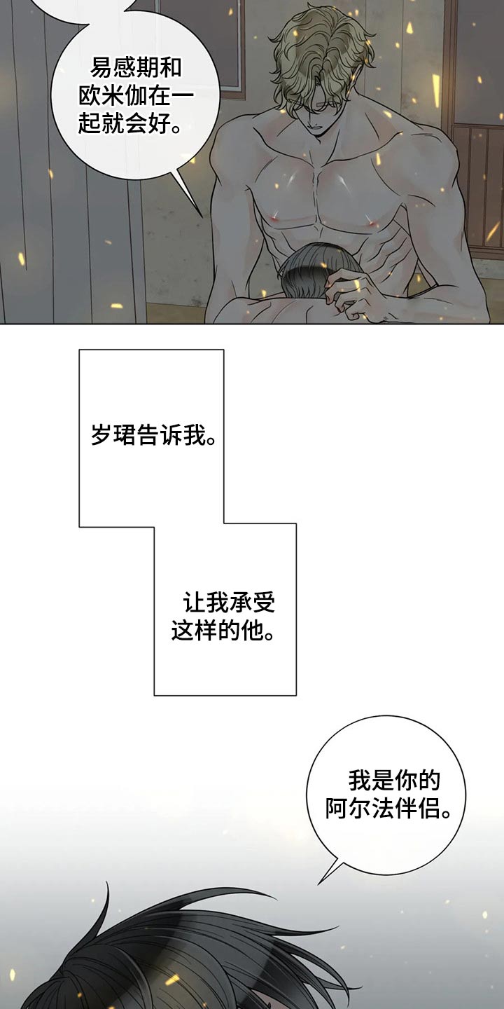 第120章：【第二季】相信你2