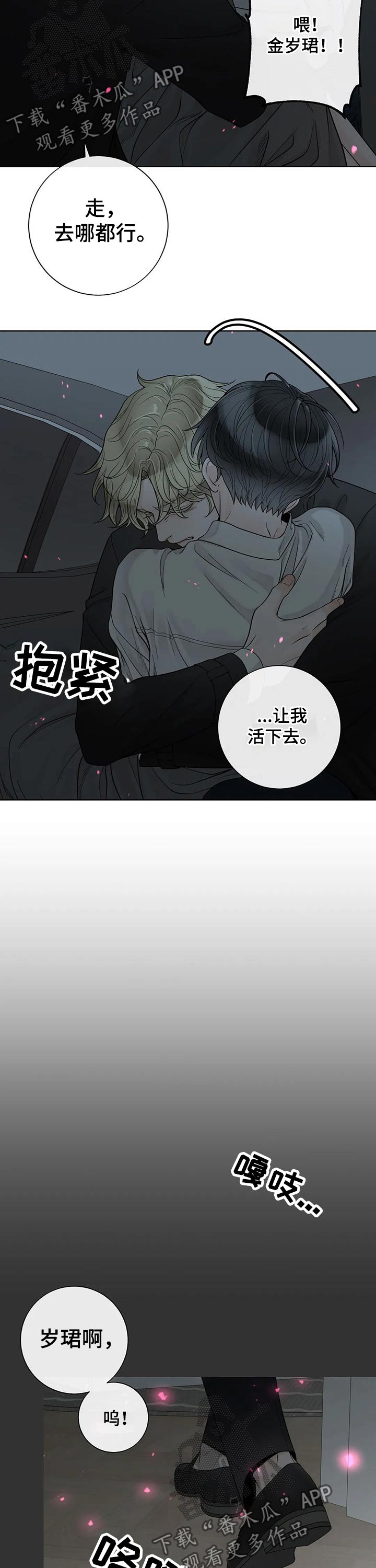 第106章：【第二季】坚强6