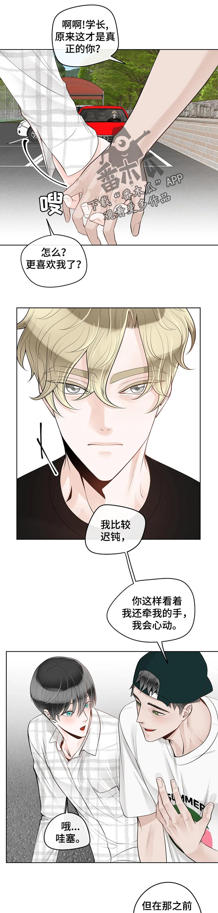 第67章：【第二季】不识趣6