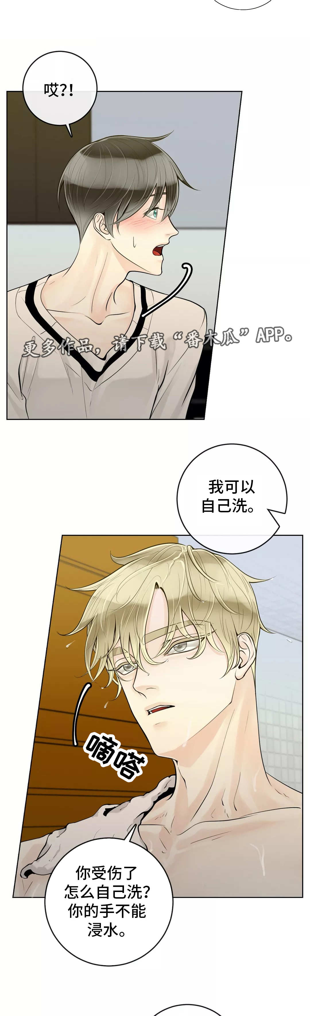 第42章：帮你洗澡6