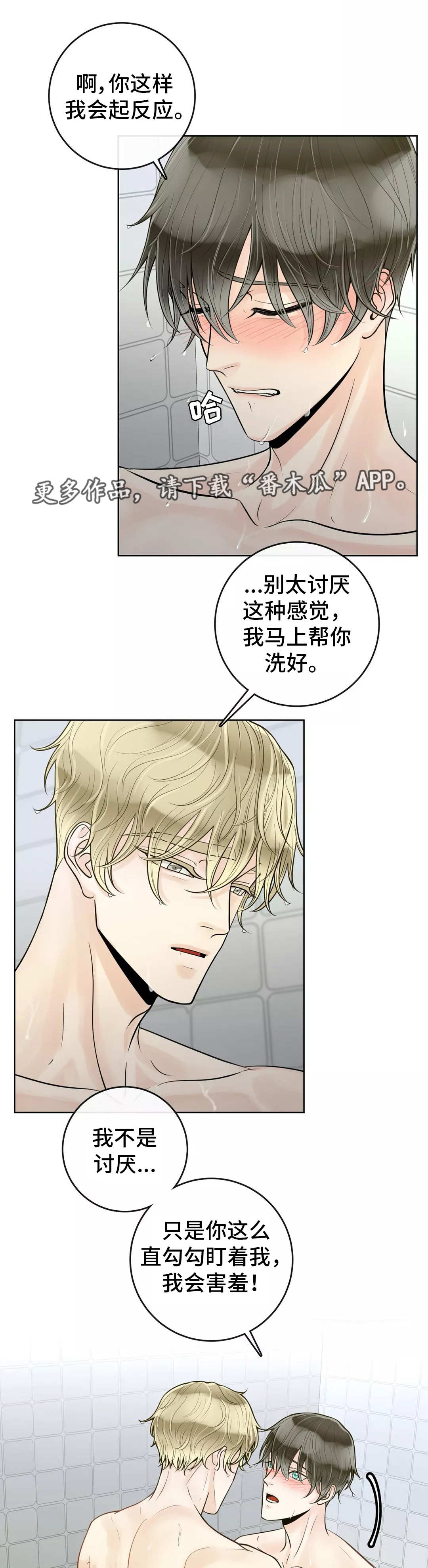 第43章：害羞8