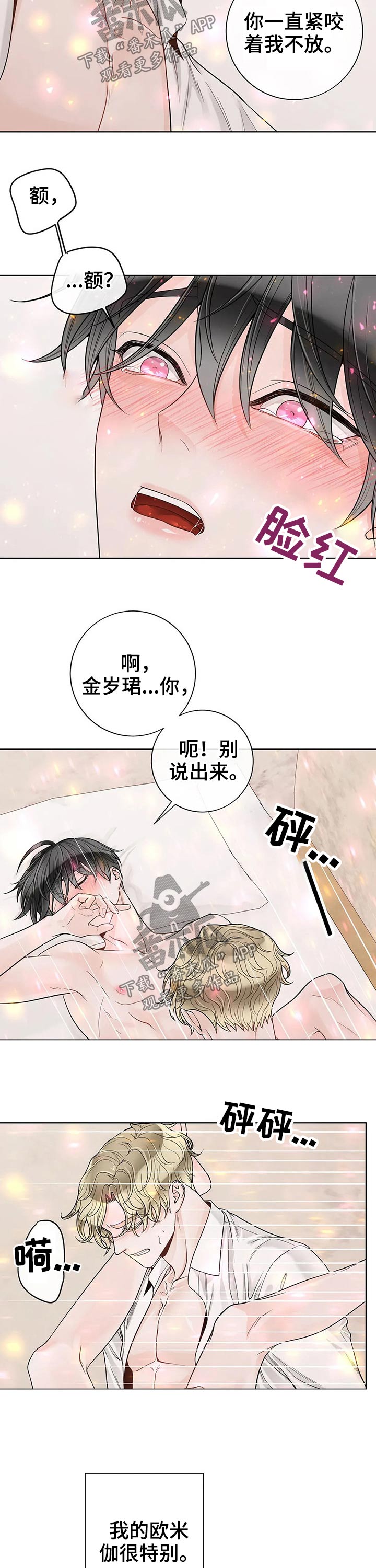 第108章：【第二季】摆脱4