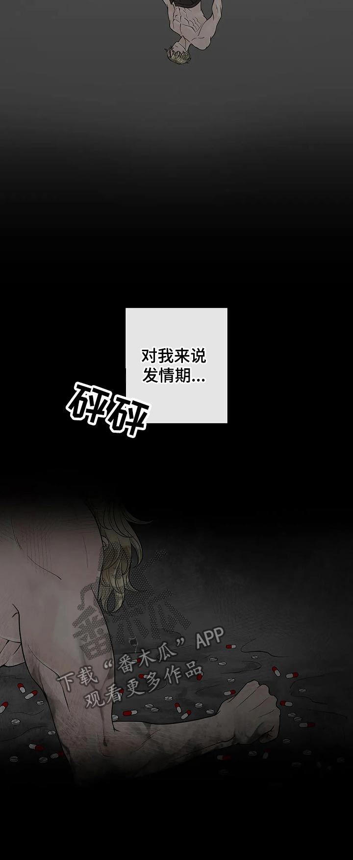 第105章：【第二季】痛苦4
