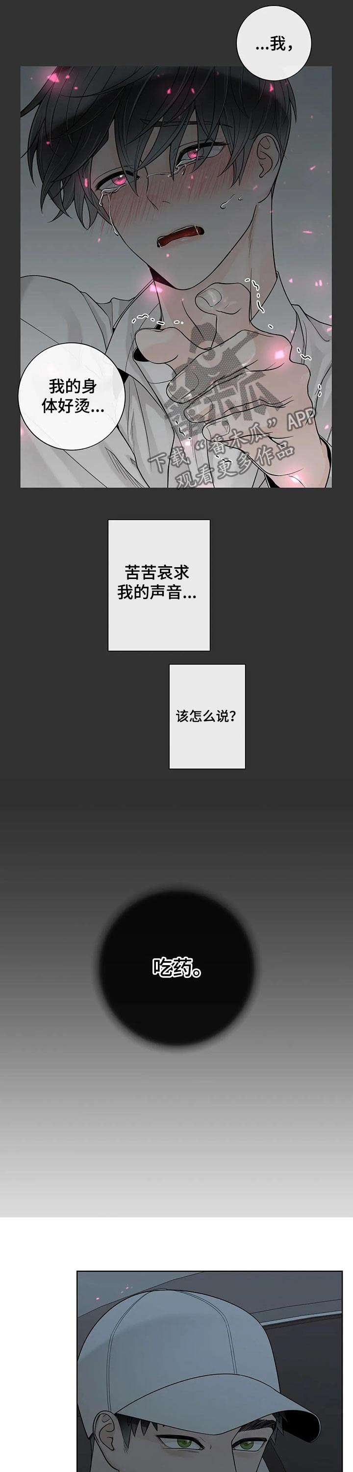 第106章：【第二季】坚强9
