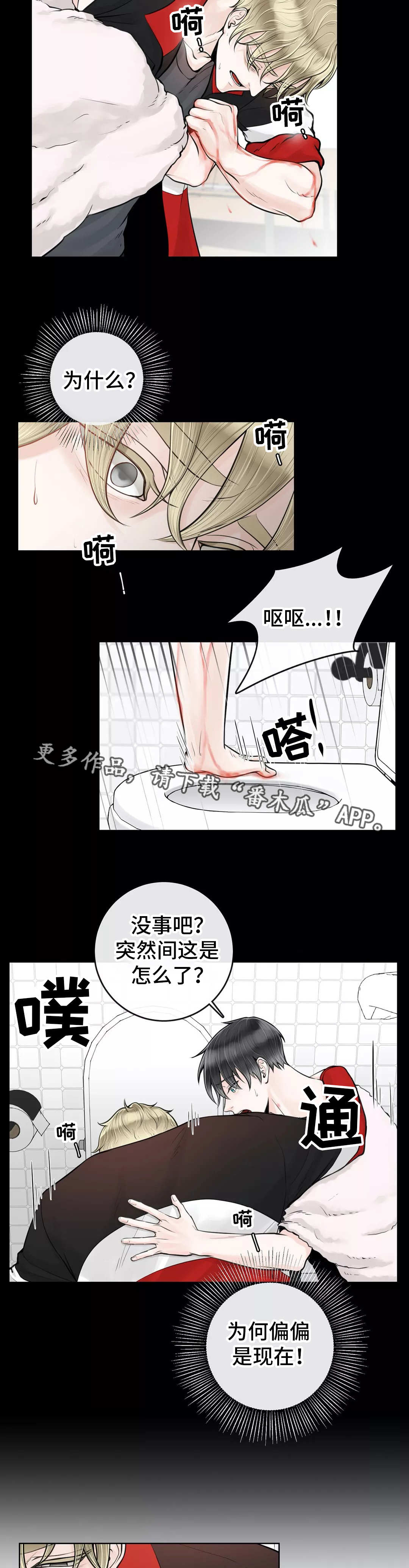 第20章：多管闲事3