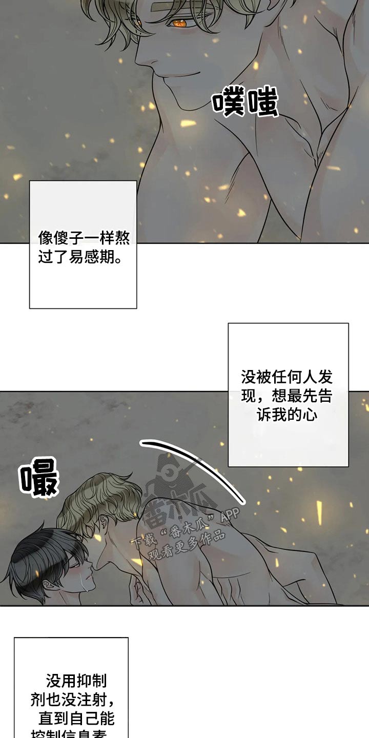 第117章：【第二季】自愿17