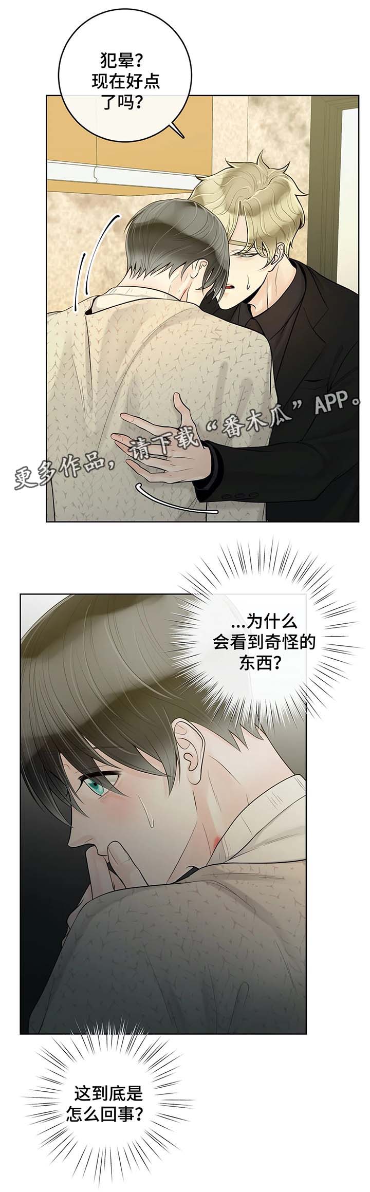 第53章：奇怪的东西2