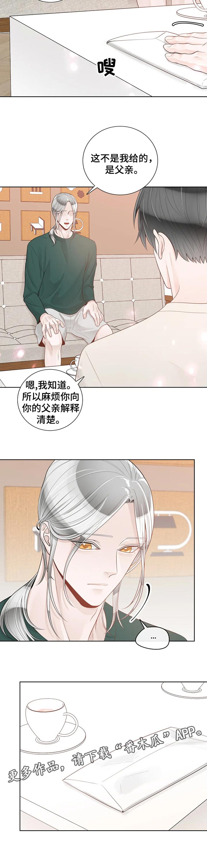 第81章：【第二季】解释清楚8