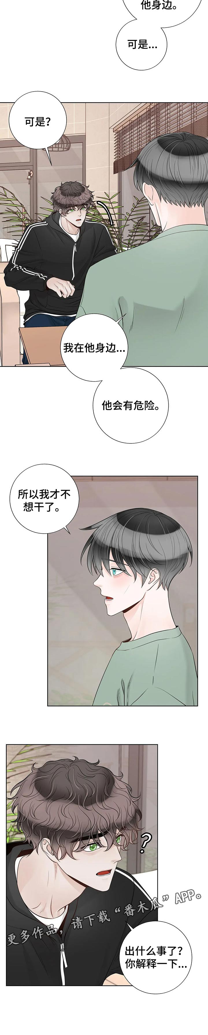 第95章：【第二季】解释一下6