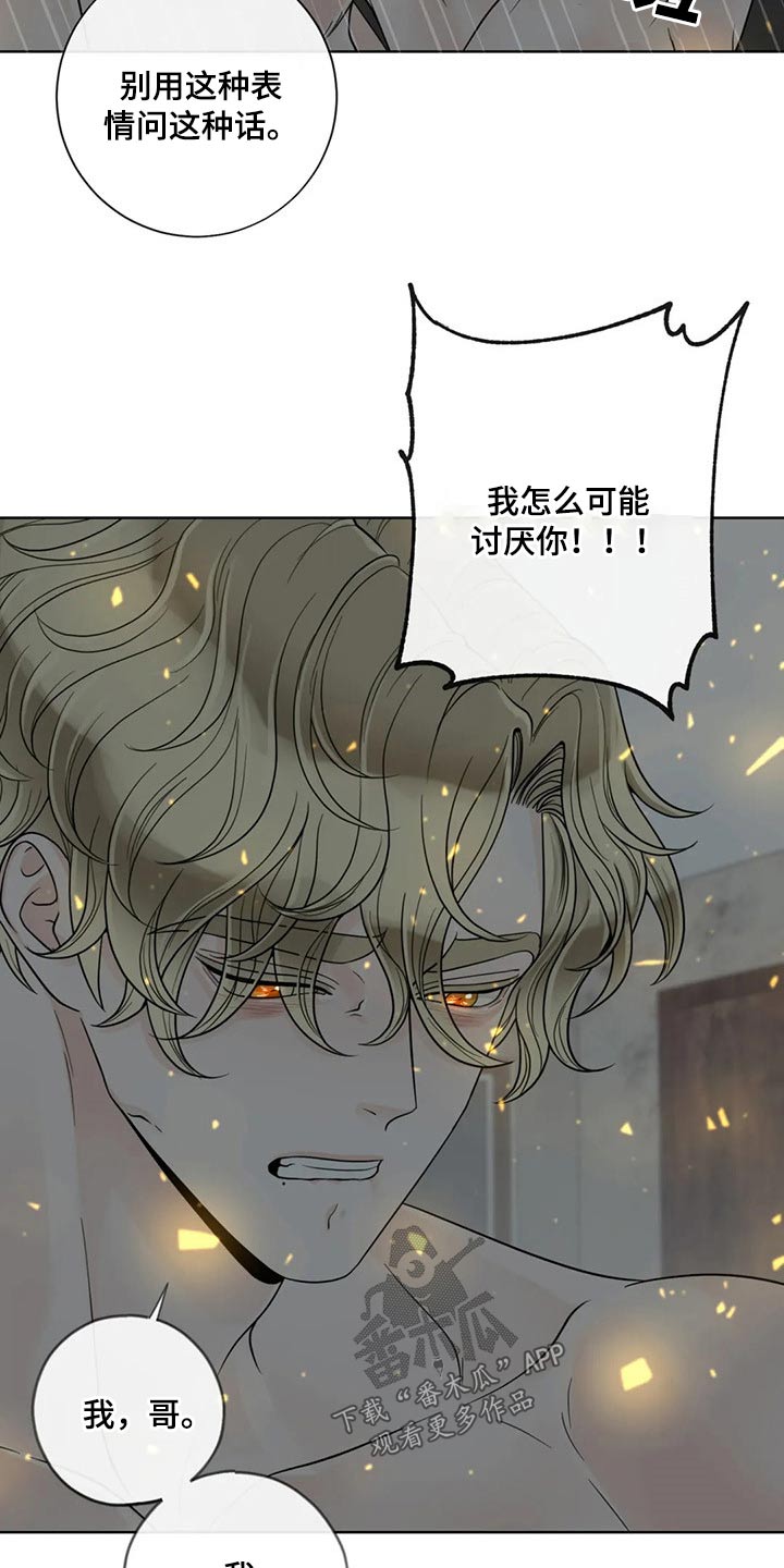 第118章：【第二季】心态奔溃4