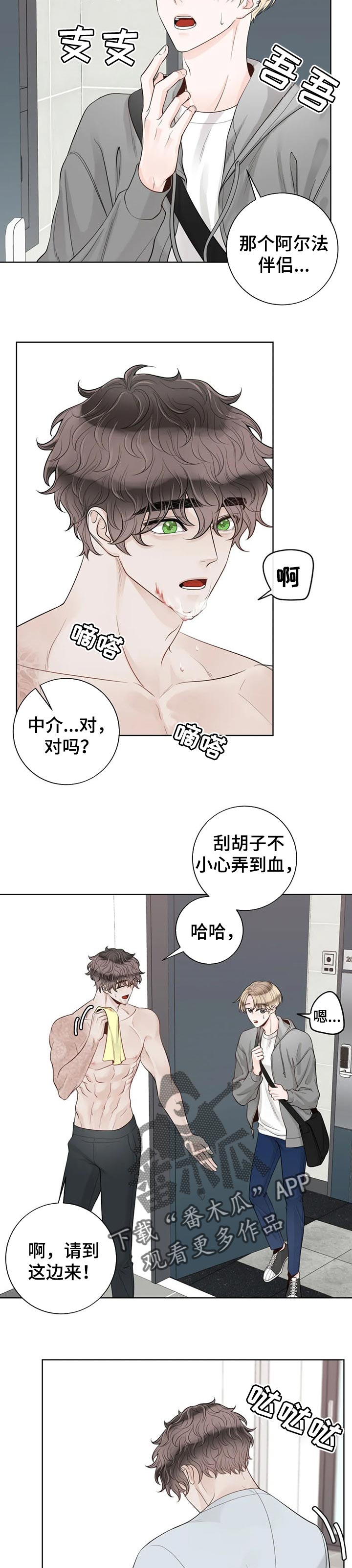 第98章：【第二季】生气了1