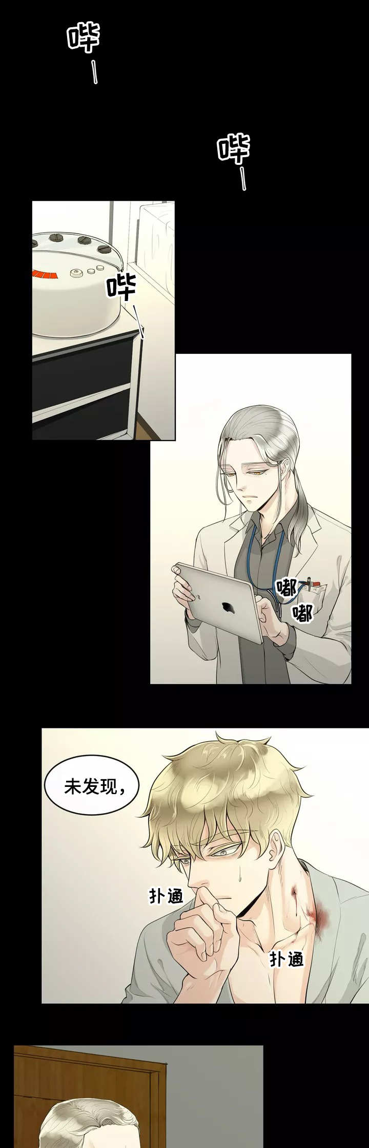 第2章：一群废物9