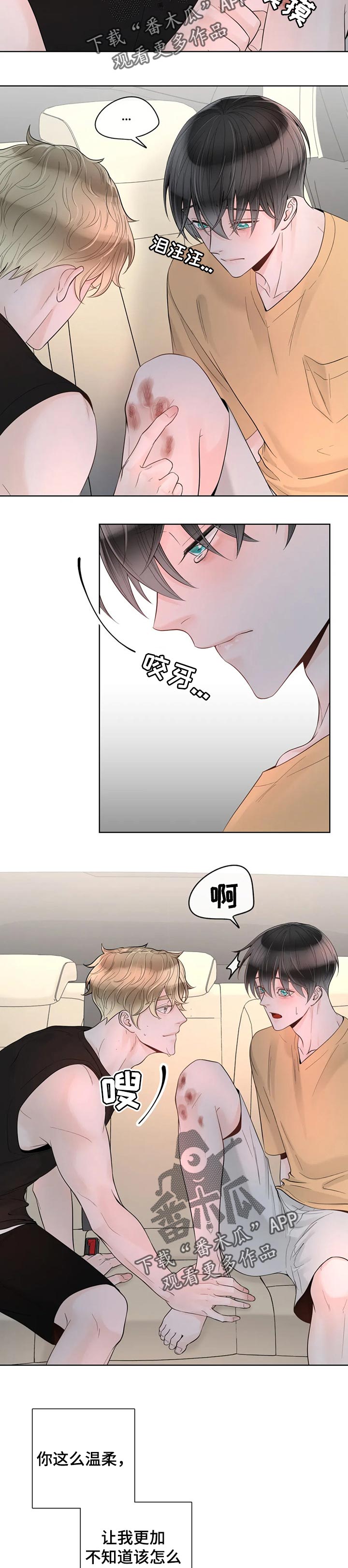 第73章：【第二季】温柔5