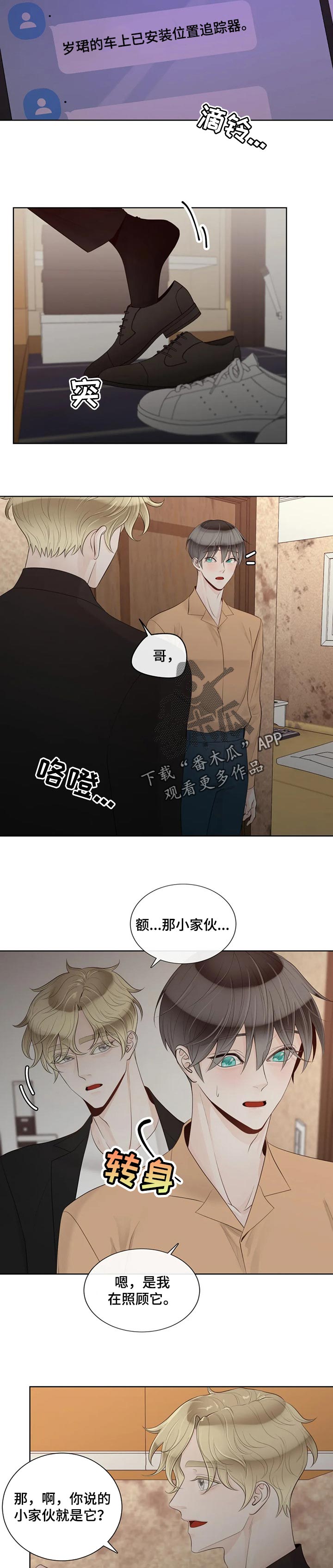第85章：【第二季】躲着我4