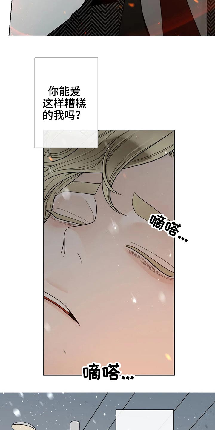 第124章：【第二季】哭泣26