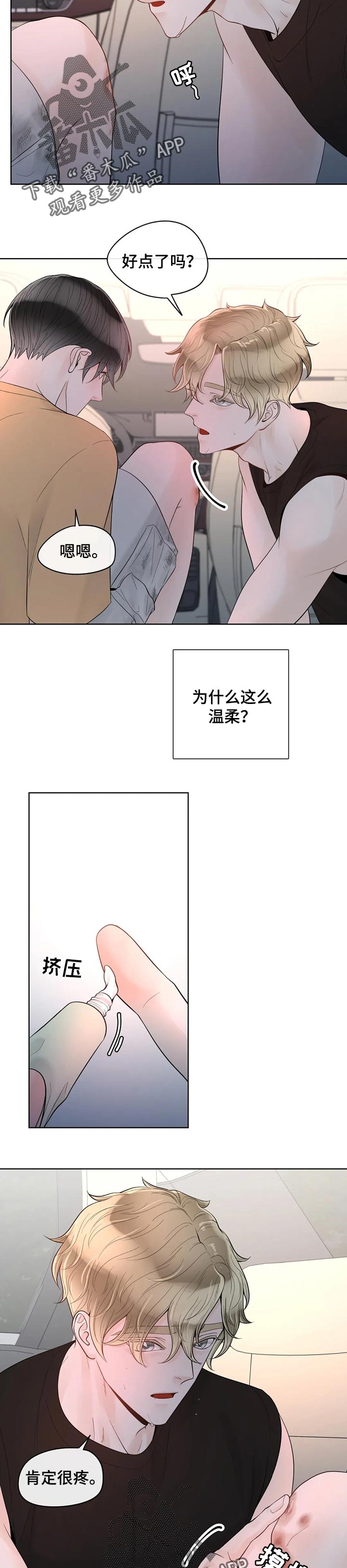 第73章：【第二季】温柔4