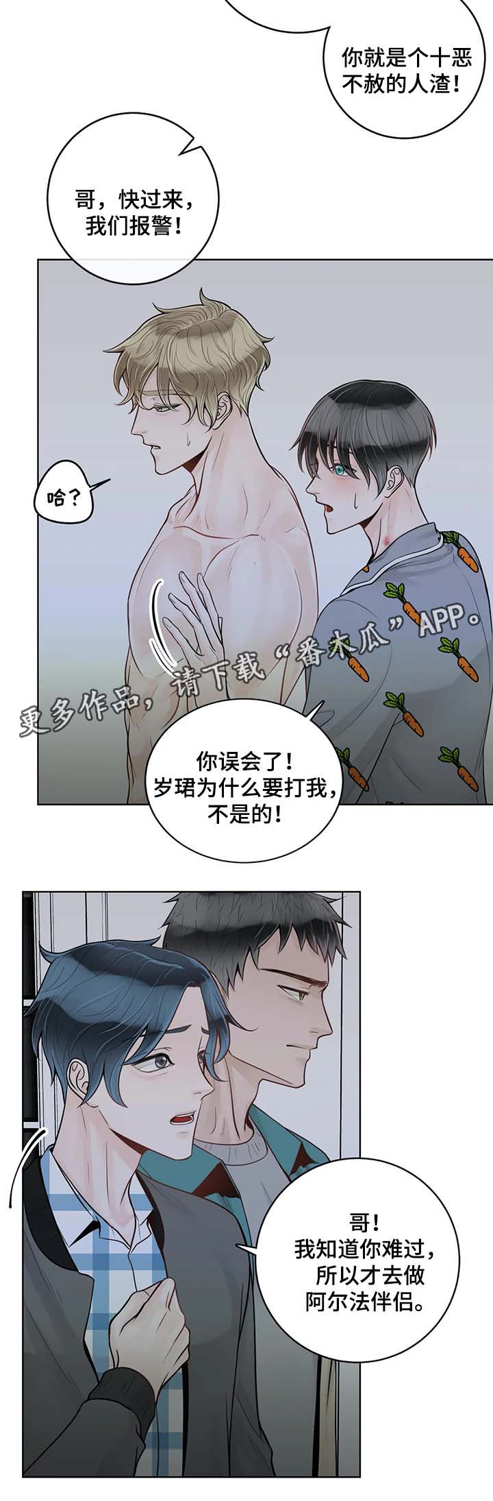 第48章：误以为家暴2