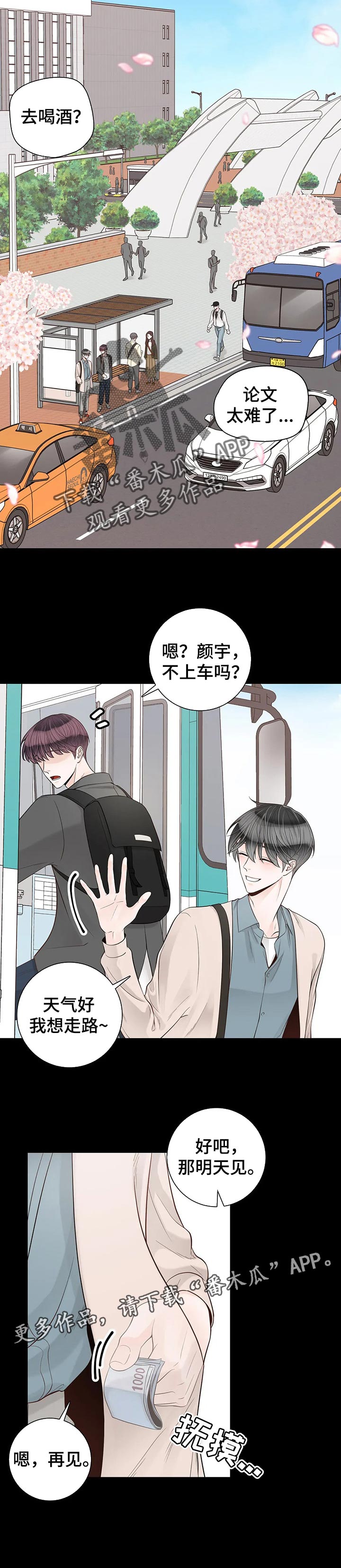 第91章：【第二季】我会照顾好8