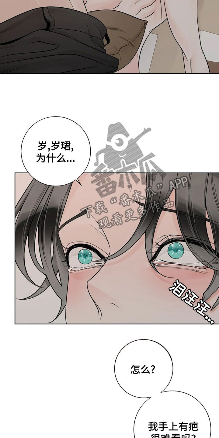 第128章：【番外】伤疤13