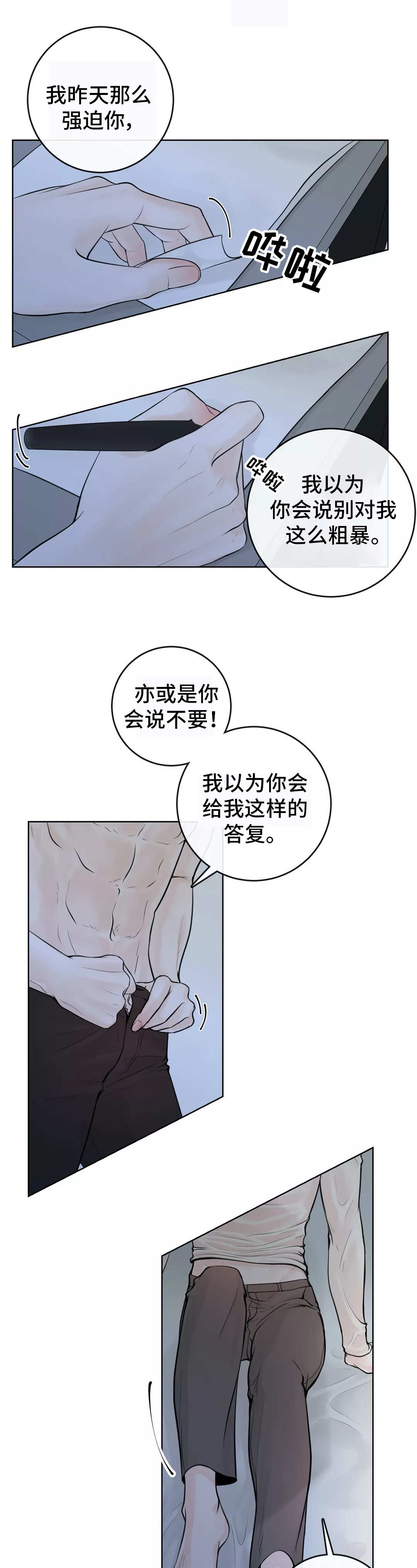 第15章：别拒绝我8