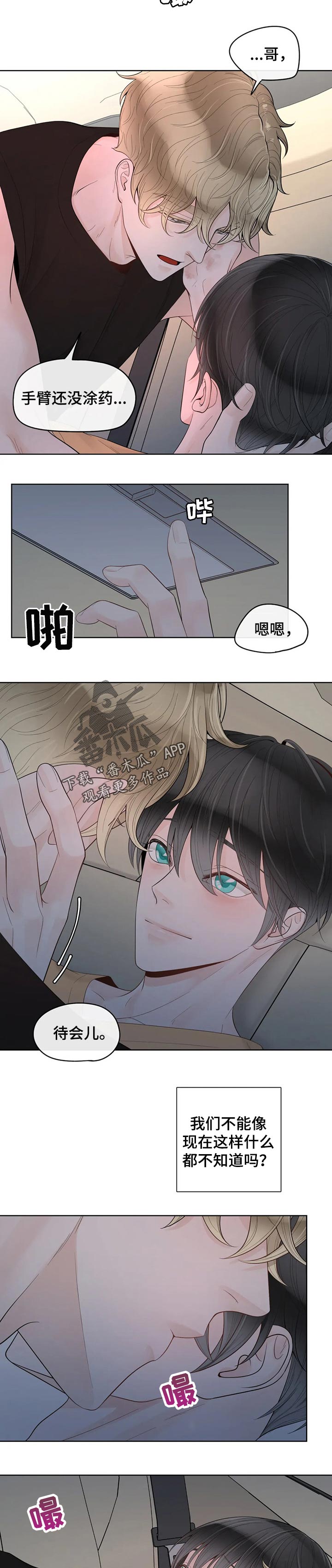 第74章：【第二季】害怕3