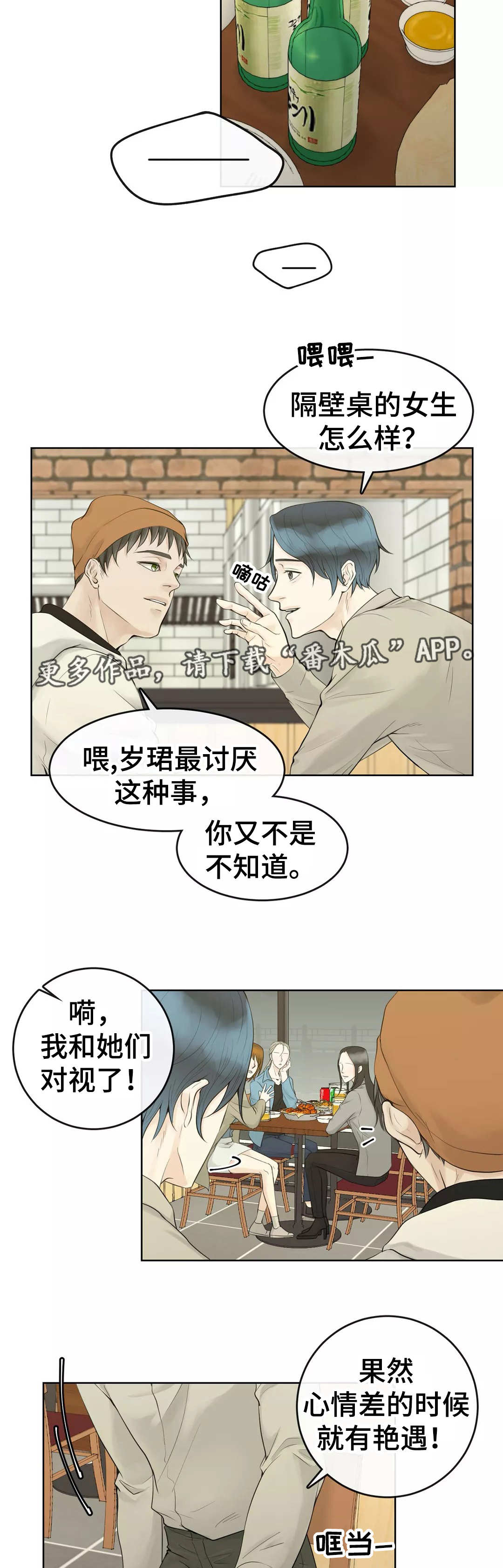 第4章：是你的菜3