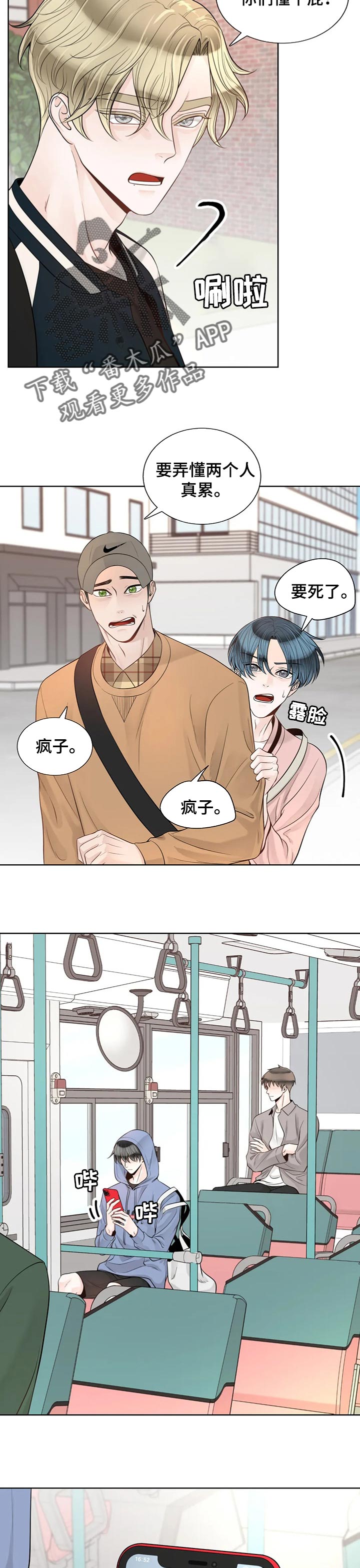第90章：【第二季】像个小朋友6