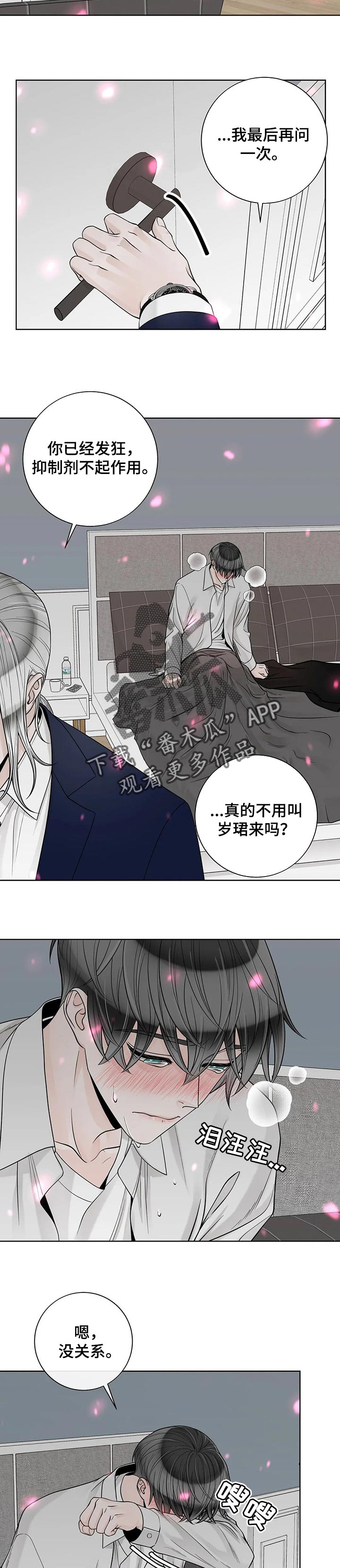 第102章：【第二季】下雨6