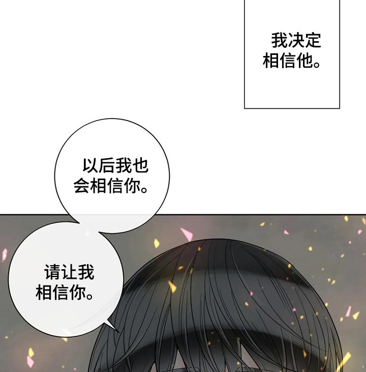 第120章：【第二季】相信你11